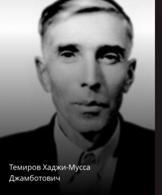 Темиров Хаджи-Мусса Джамботович
