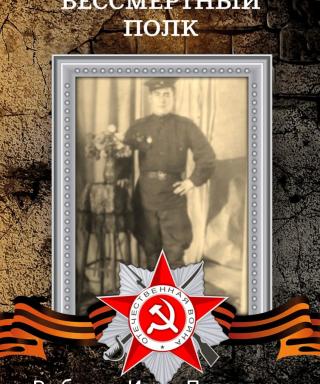 Рыбаков Иван Петрович