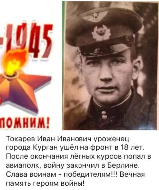 Токарев Иван Иванович
