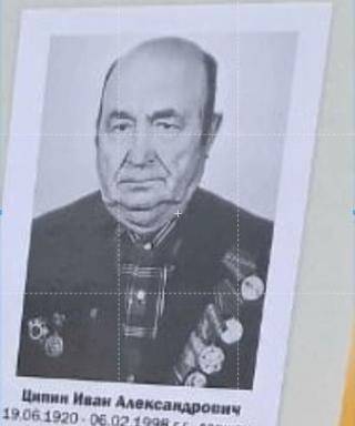 Ципин Иван Александрович