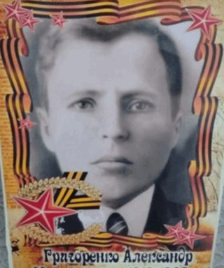 Григоренко Александр Михайлович