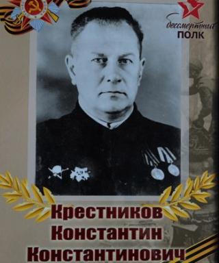 Крестников Константин Константинович