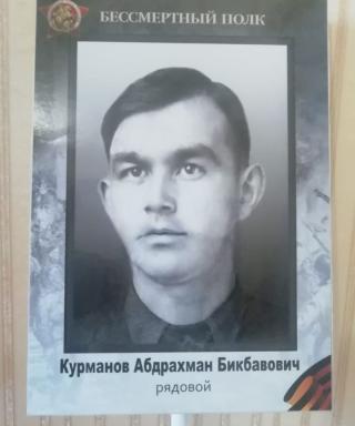 Курманов Абдрахман Бикбавович