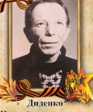 Диденко Илья Александрович