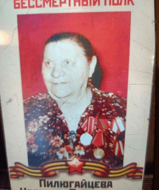 Пилюгайцева Надежда Васильевна