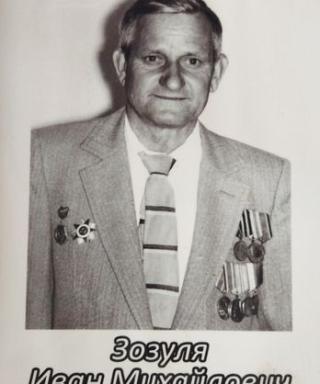 Зозуля Иван Михайлович