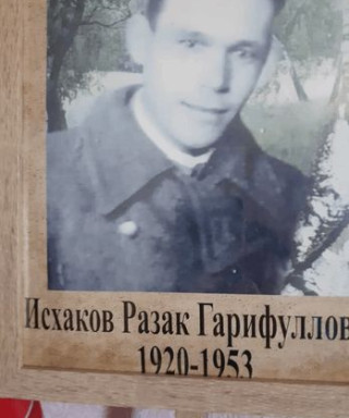 Исхаков Разак Гарифулович