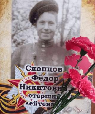 Скопцов Фёдор Никитович