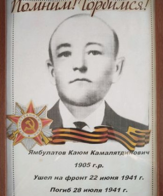 Ямбулатов Каюм Камалятдинович
