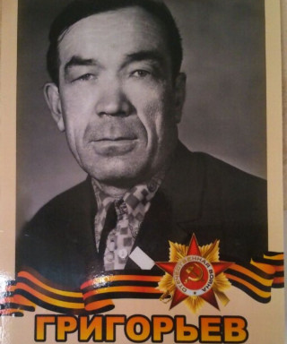 Григорьев Андрей Степанович