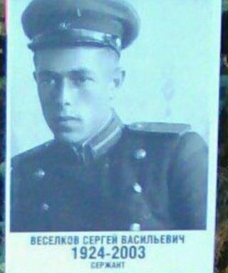 Веселков Сергей Васильевич