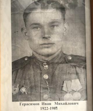 Герасимов Иван Михайлович