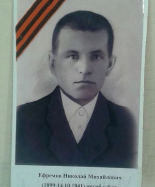 Ефремов Николай Михайлович
