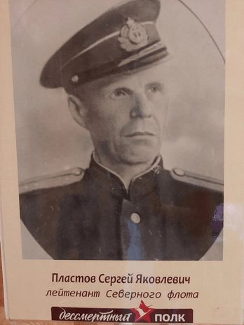 Пластов Сергей Яковлевич