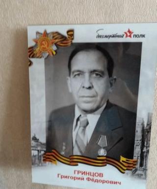 Гринцов Григорий Федорович