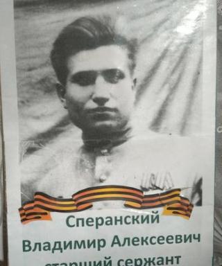 Сперанский Владимир Алексеевич