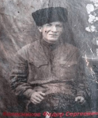 Колесников Федор Сергеевич