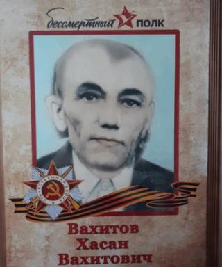 Вахитов Хасан Вахитович
