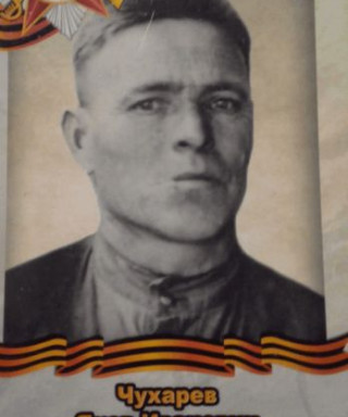 Чухарев Яков Иванович