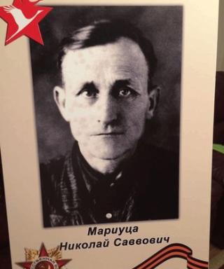 МАРИУЦА НИКОЛАЙ САВВОВИЧ