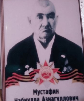 Мустафин Набиулла Азнагулович