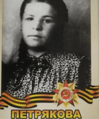 Петрякова Анна Андреевна