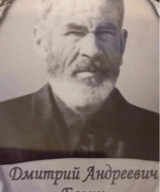 Базин Дмитрий Андреевич