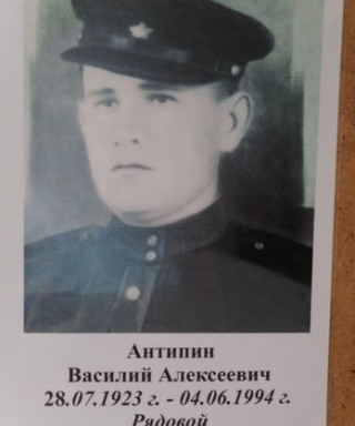 Антипин Василий Алексеевич