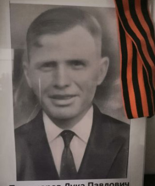 Пономарёв Лука Павлович