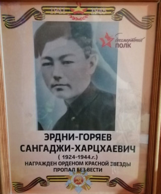 Эрдни-Горяев Сангаджи Харцхаевич