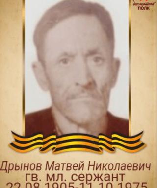 Дрынов Матвей Николаевич