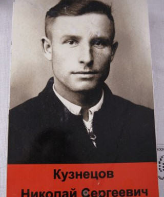 КУЗНЕЦОВ НИКОЛАЙ СЕРГЕЕВИЧ