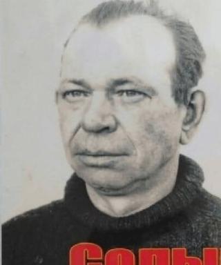 Солыков Иван Емельянович