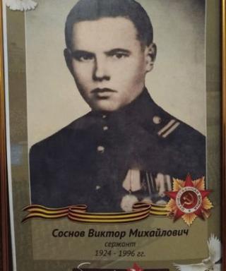 Соснов Виктор Михайлович