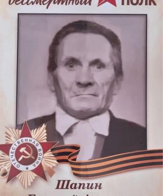 Шапин Евгений Агеевич