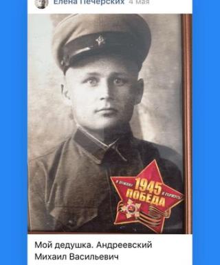 Андриевский Михаил Васильевич