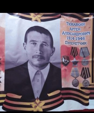 Тюкавкин Артем Александрович