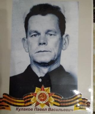 Кулаков Павел Васильевич