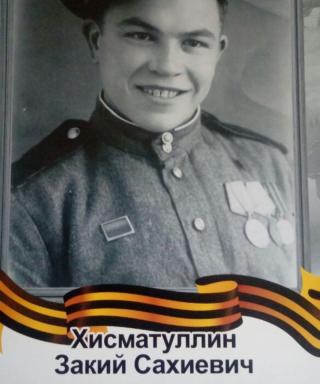 Хисматуллин Закий Сахиевич