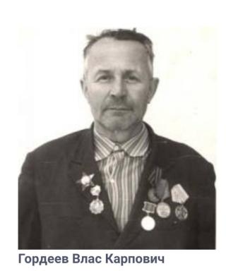 Гордеев Влас Карпович