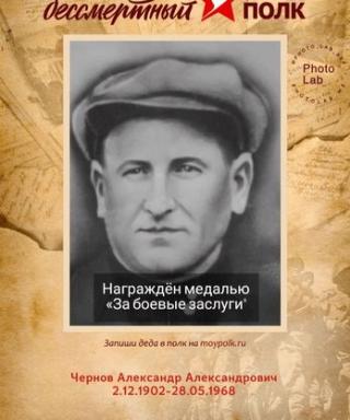 Чернов Александр Александрович