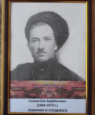 Сохиев Бзи Заурбекович