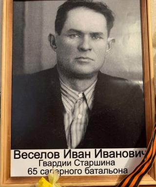 Веселов Иван Иванович