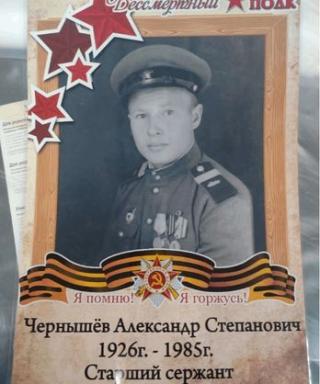 Чернышев Александр Степанович