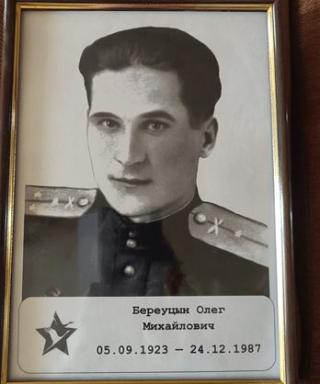 Береуцын Олег Михайлович