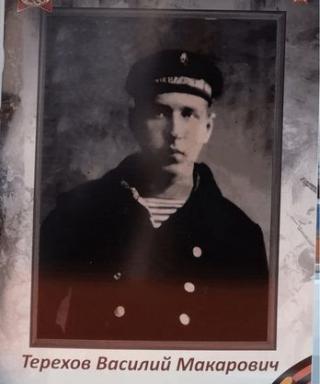 Терехов Василий Макарович