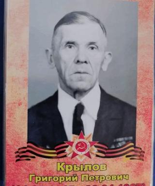 Крылов Григорий Петрович