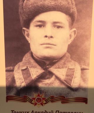 Тонких Аркадий Петрович