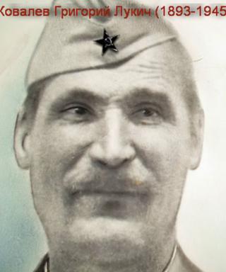 Ковалёв Григорий Лукич