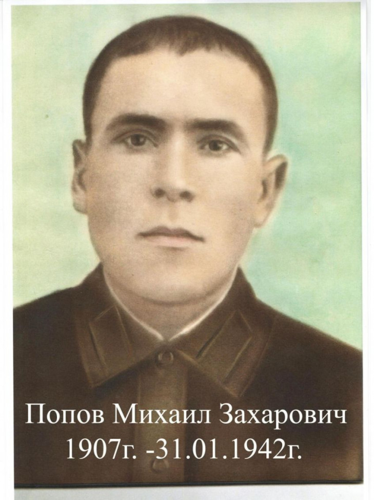 Попов Михаил Захарович